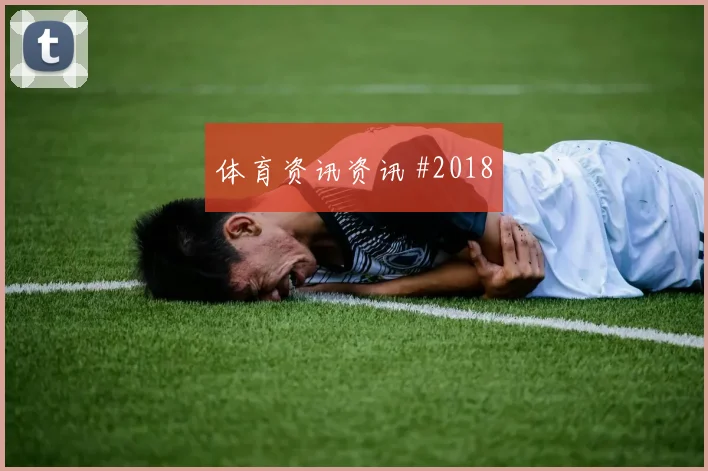 迪亚斯诺伊尔巨星连线利雅得胜利打崩防线