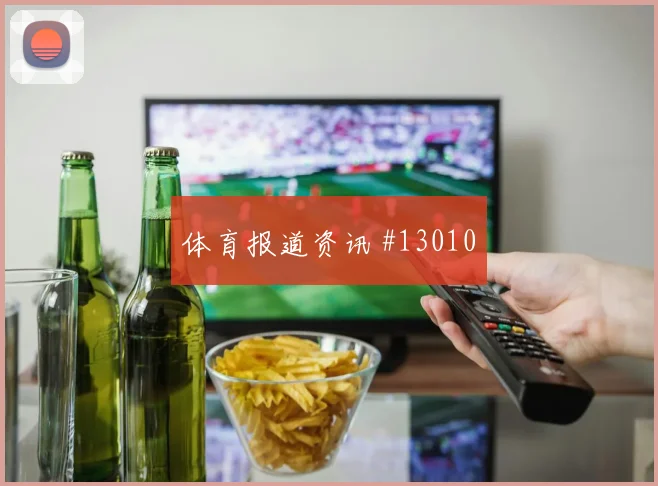 巴萨姆面对瑞士队能否增加远射选择战术价值研判