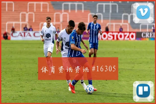 三笘薰2026世界杯小组赛助攻看点