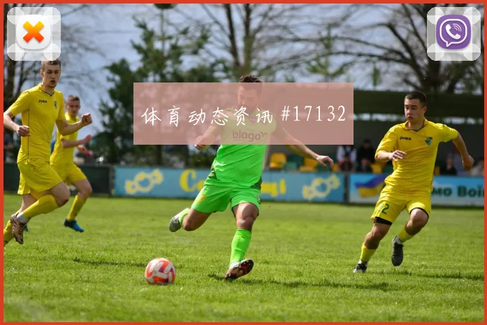 乌拉圭队面对沙特前场速度能否冲开防线进球数思路