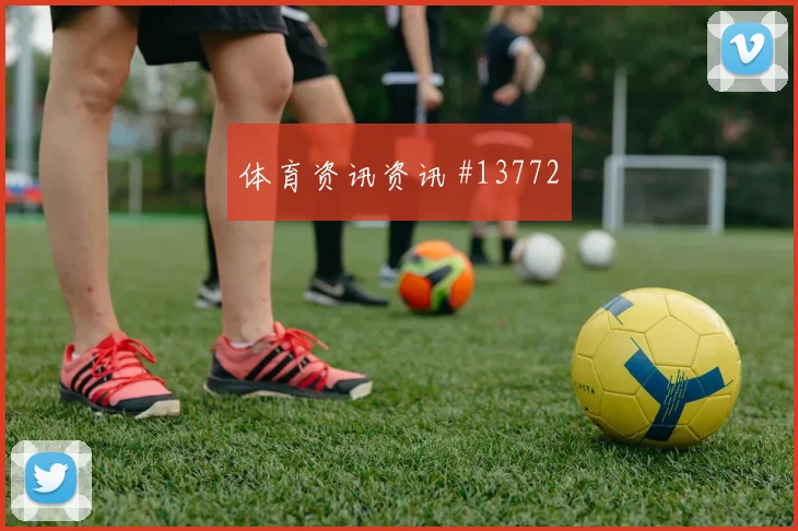 2026世界杯克罗地亚队对加纳大小球思路研判