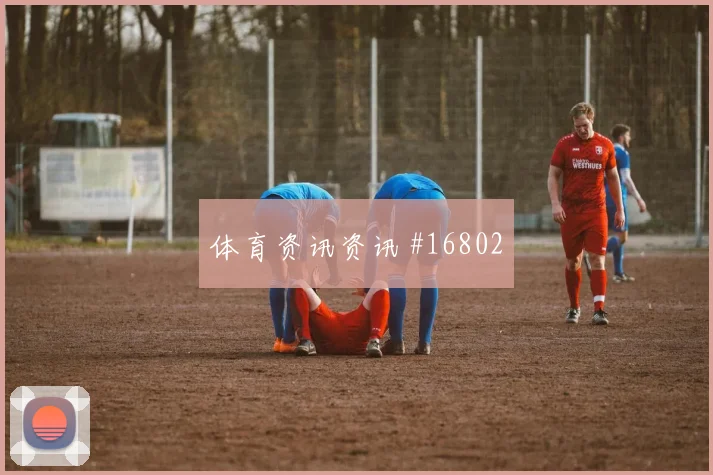 世界杯刚果金乌兹别克斯坦赛前赔率看点